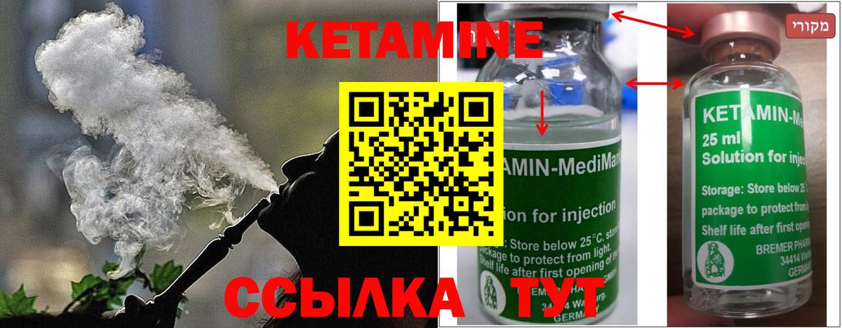 Спасск-Дальний  КЕТАМИН VHQ  Вход с VPN  КЕТАМИН VHQ 