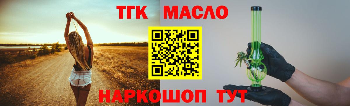 ТГК жижа  ТГК концентрат  Вход с VPN  Спасск-Дальний 
